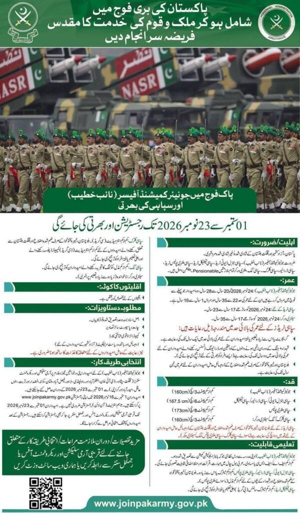 Join Pak Army — photo 1